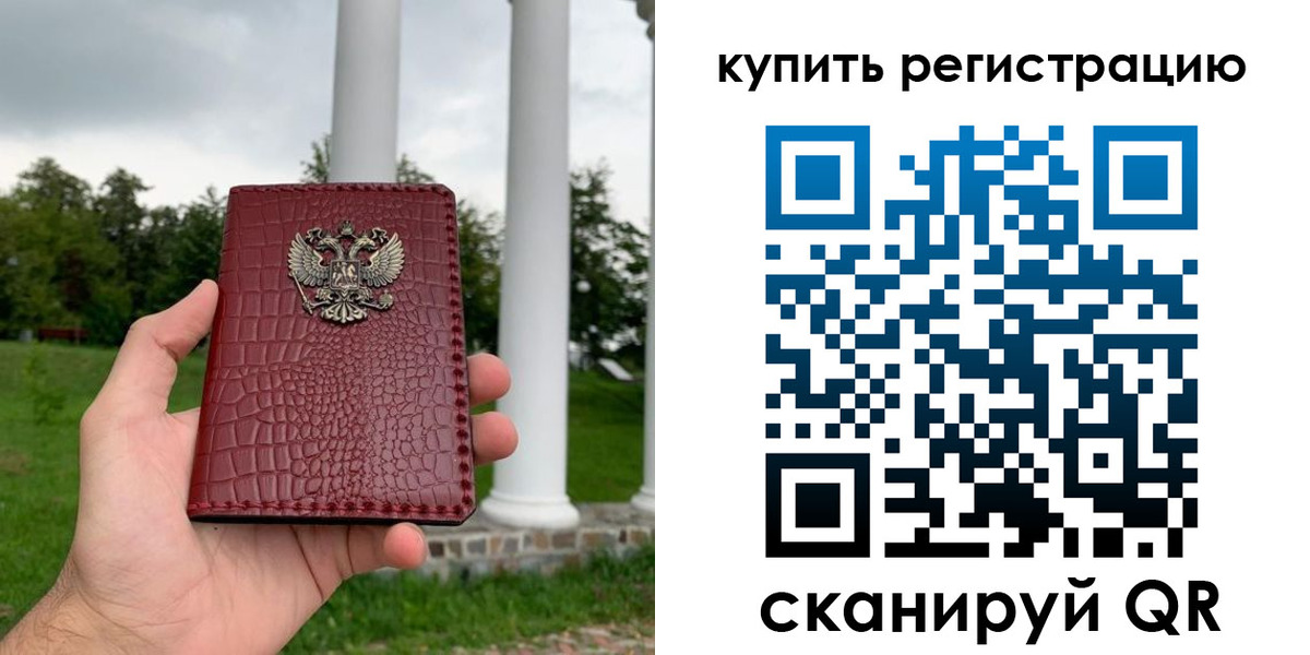 временная регистрация для школы в Завитинске