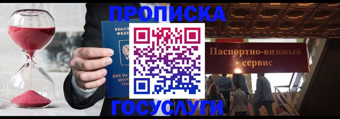 временная регистрация законно в Завитинске