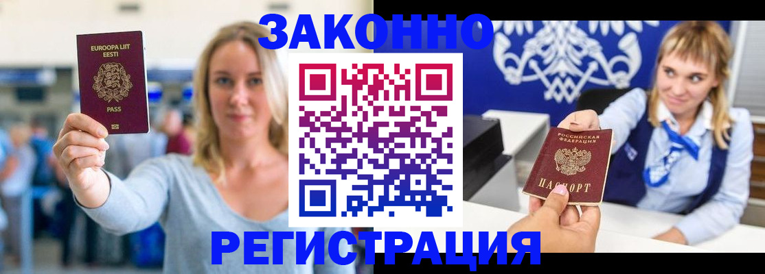 временная регистрация гарантия в Завитинске