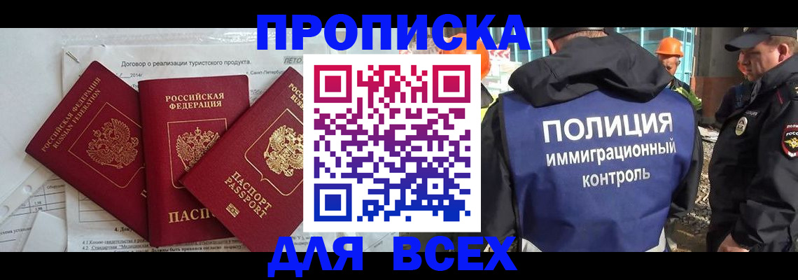 прописка регистрация в Завитинске