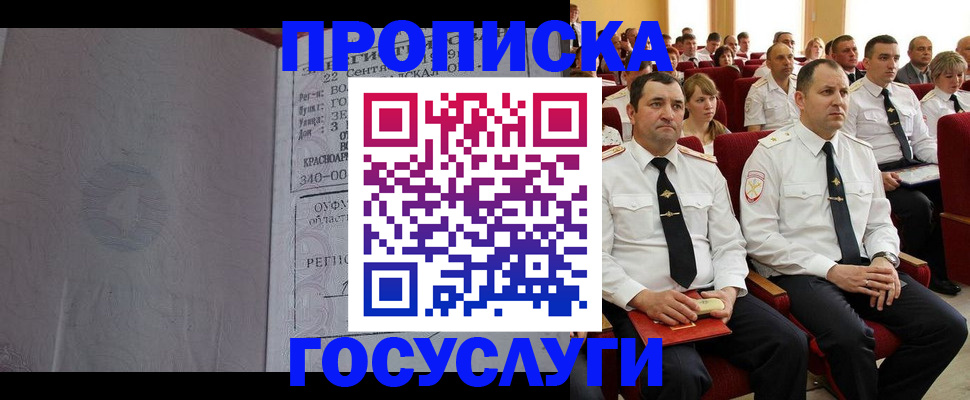 временная прописка в Завитинске