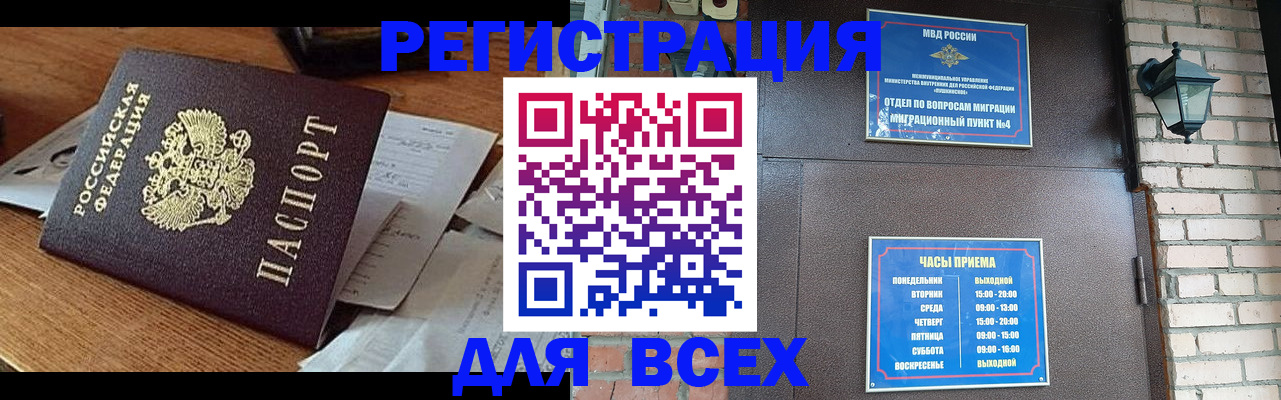 купить прописку в Завитинске