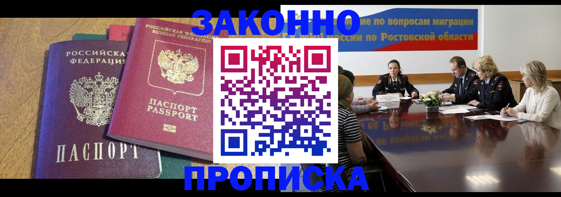 временная регистрация купить в Завитинске