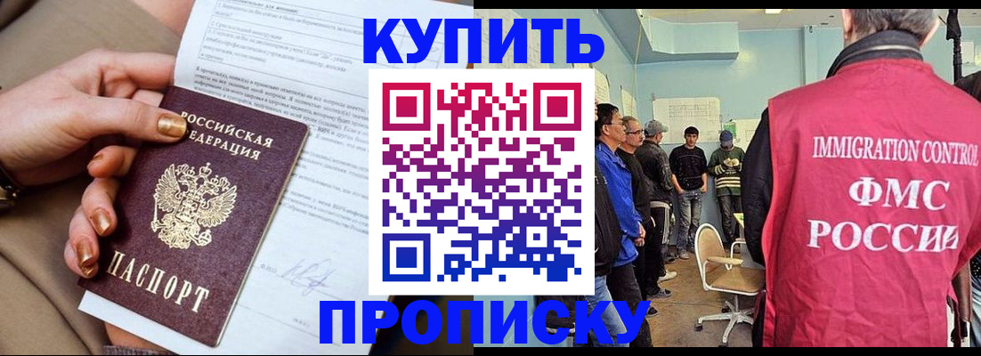 прописка штамп в Завитинске