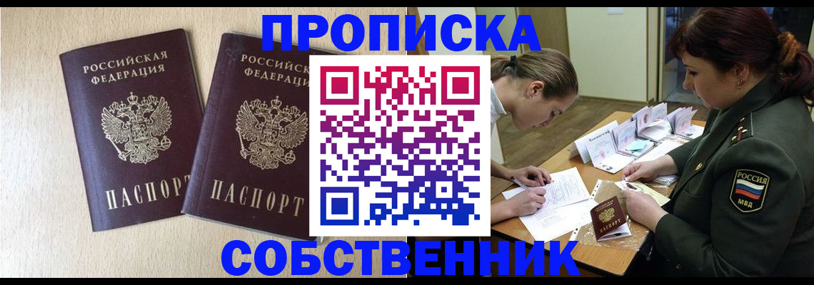 прописка регистрация в Завитинске