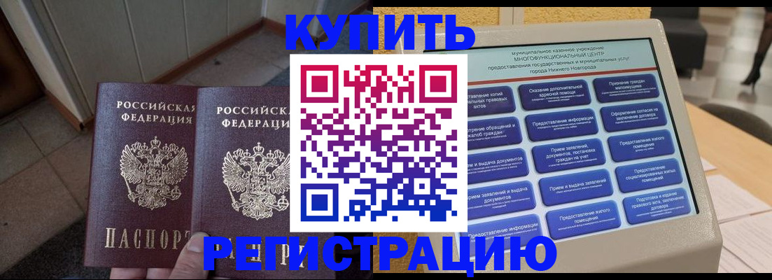 временная регистрация надежно в Завитинске
