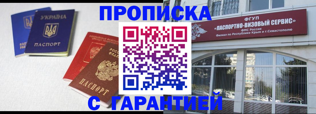 временная прописка в Завитинске